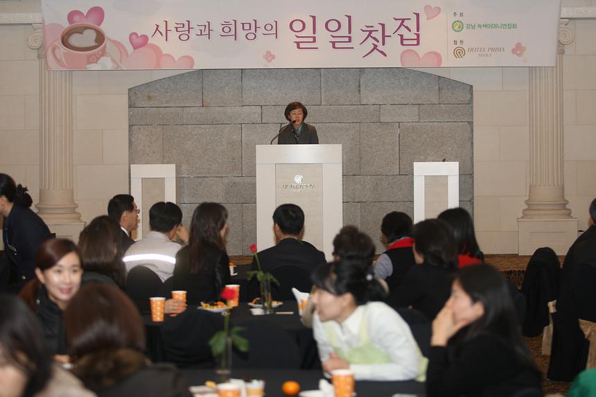 강남녹색어머니 연합회 사랑과 희망의 일일찾집 - 3