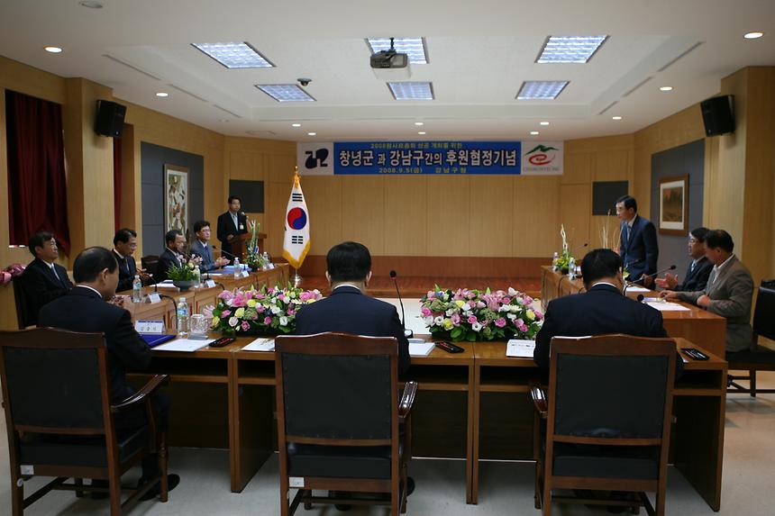 창녕군과 강남구구간의 후원 협정 기념식 - 2