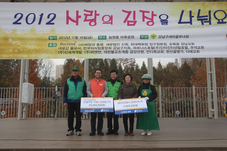 사랑의 김장담그기 - 2