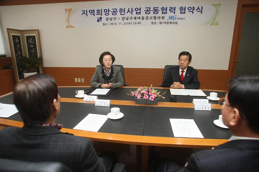 지역희망공헌사업 공동협력 협약 체결식 - 1