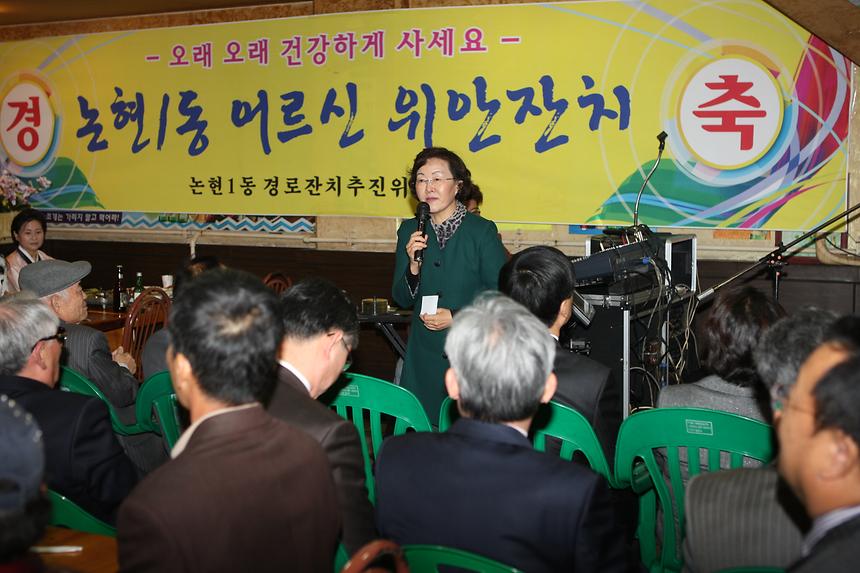 어르신 경로잔치 논현2동 논현1동 - 3