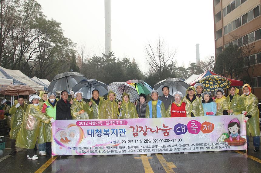 대청종합사회복지관 김장나눔 대축제 - 1