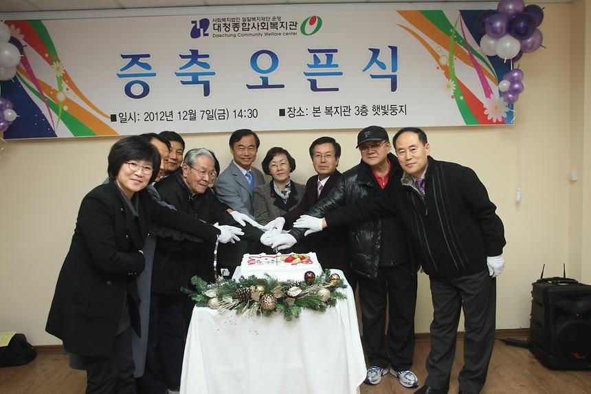 대청종합사회복지관 증축 오픈식 - 2