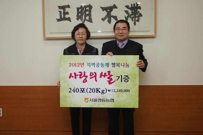 지역공동체 행복나눔 사랑의 쌀 전달식 - 2