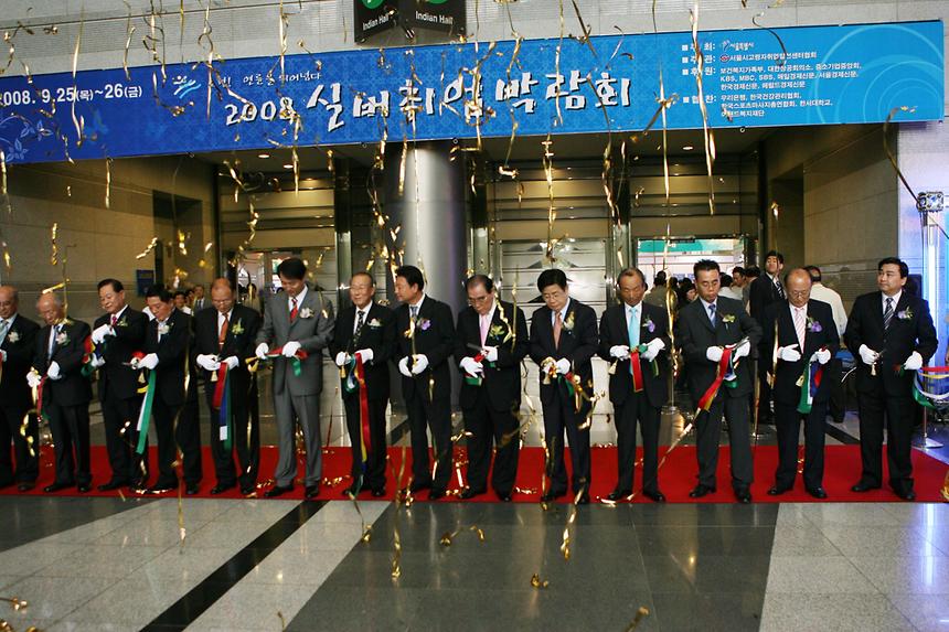 2008 실버취업 박람회 개회식 - 2