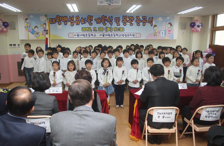 대왕초등학교 병설유치원 개원식 및 본관준공식 - 3