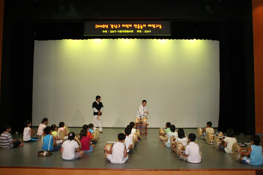 2008 강남구 어린이 전통문화체험 - 1