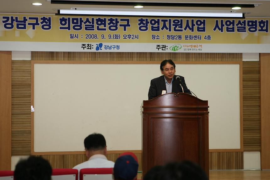 희망실현창구 사업설명회 - 1