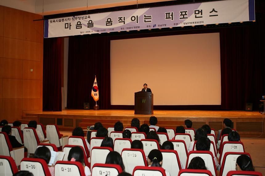 강남구 보육시설 종사자 교육 - 3