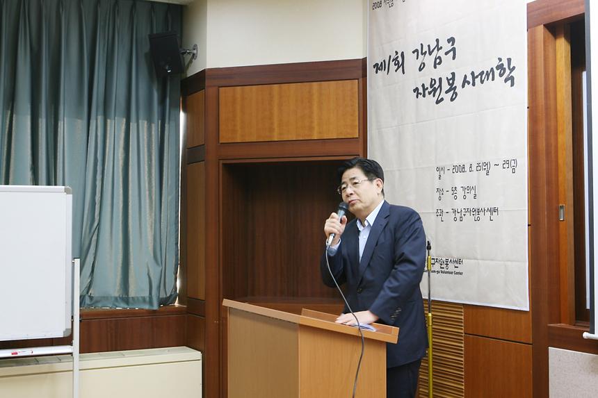 제1회 강남구 자원봉사대학 수료식 - 1