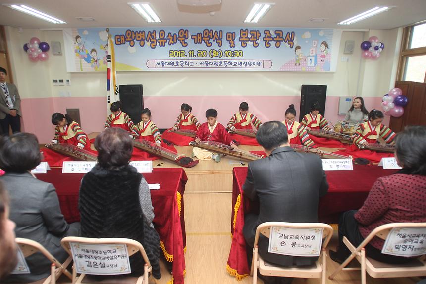 대왕초등학교 병설유치원 개원식 및 본관준공식 - 2