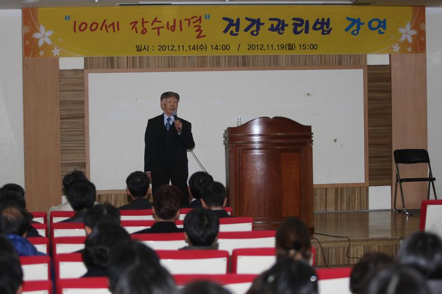 100세 장수비결 건강관리법 강연 - 1