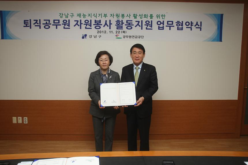 강남구와 공무원 연금공단 퇴직공무원지원센터 업무협약식 - 2