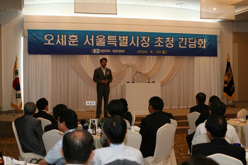 서울특별시장 초청 간담회 - 4