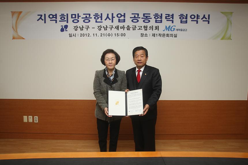 지역희망공헌사업 공동협력 협약 체결식 - 2