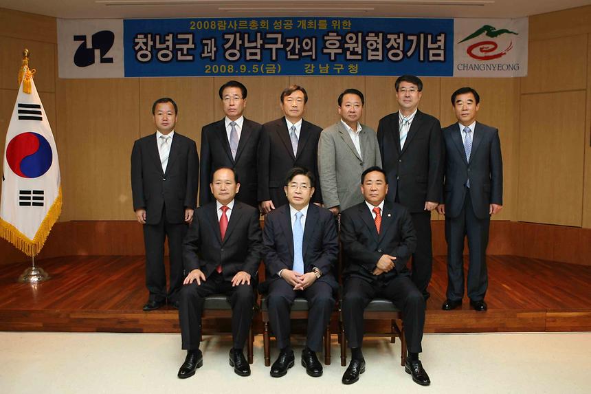 창녕군과 강남구구간의 후원 협정 기념식 - 5