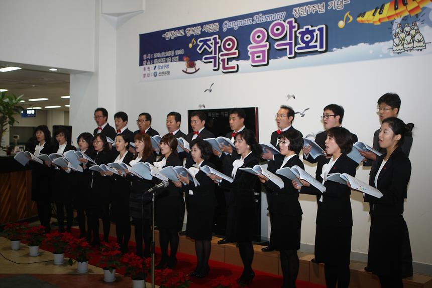 강남하모니 1주년 기념연주회 - 2