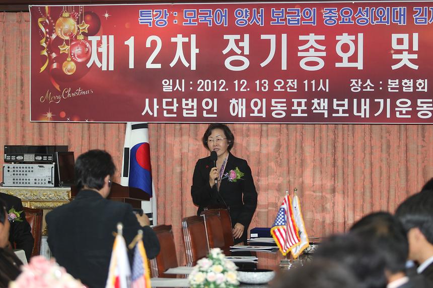 제12차 해외동포책보내기 운동협의회 정기총회 - 2