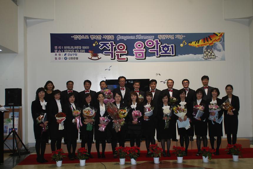 강남하모니 1주년 기념연주회 - 3