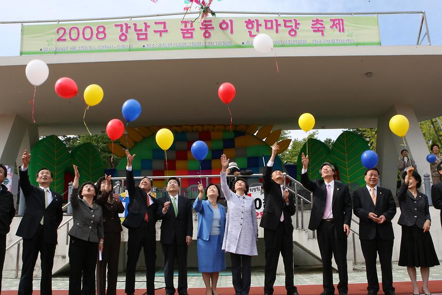 2008년 꿈동이 한마당 축제 - 6