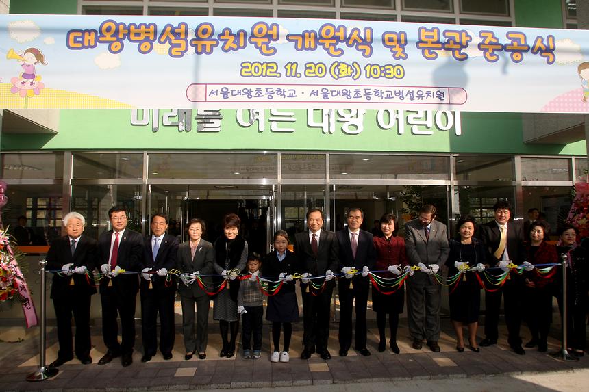 대왕초등학교 병설유치원 개원식 및 본관준공식 - 1