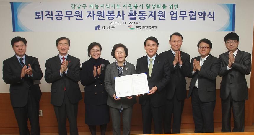 강남구와 공무원 연금공단 퇴직공무원지원센터 업무협약식 - 1