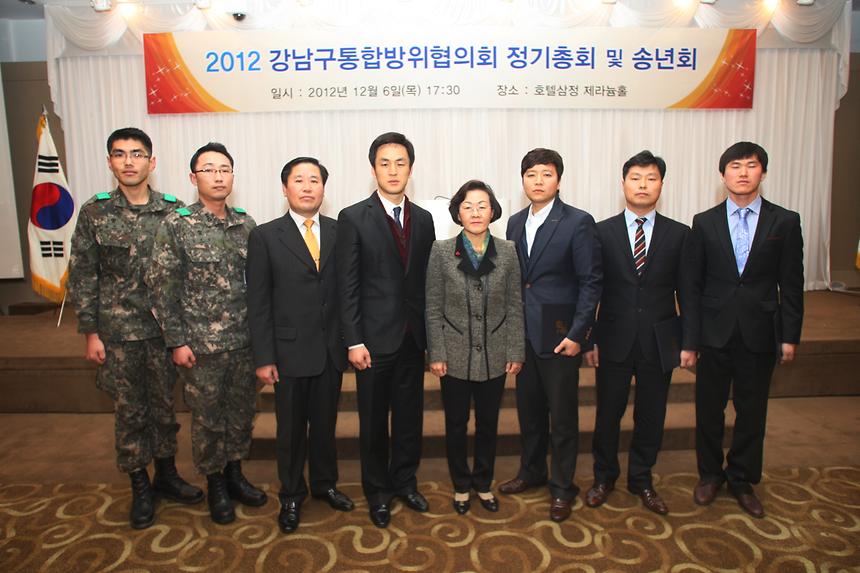 강남구통합방위협의회 송년회 - 2