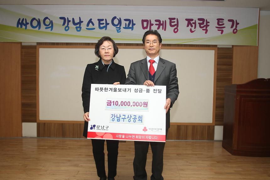 따뜻한 겨울보내기 성금 전달식 - 2