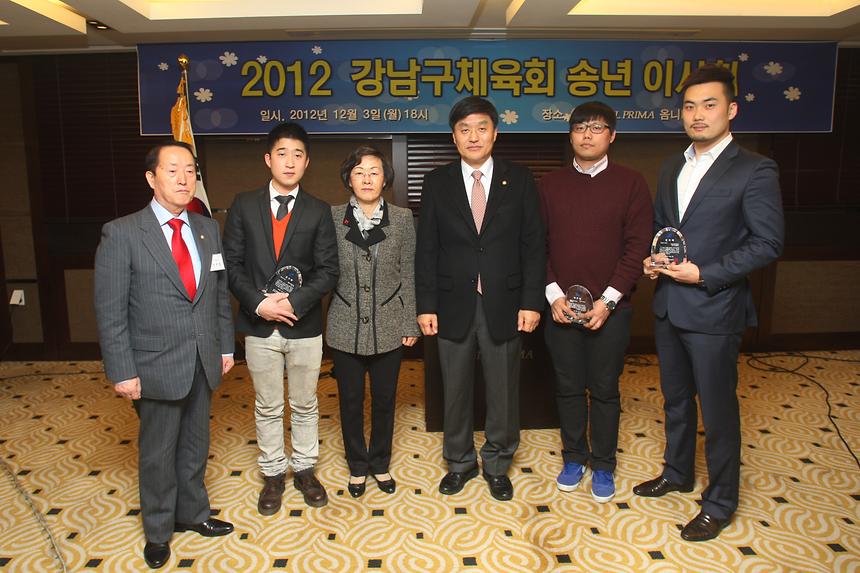 강남구체육회 송년이사회 - 2