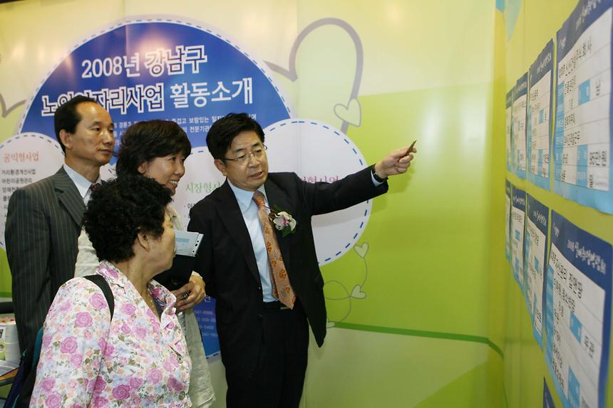 2008 실버취업 박람회 개회식 - 4