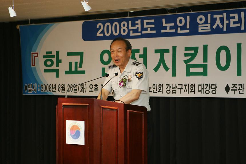 학교 안전지킴이 노인 일자리사업 발대식 - 3