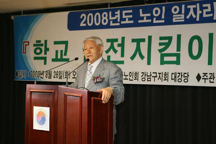 학교 안전지킴이 노인 일자리사업 발대식 - 2