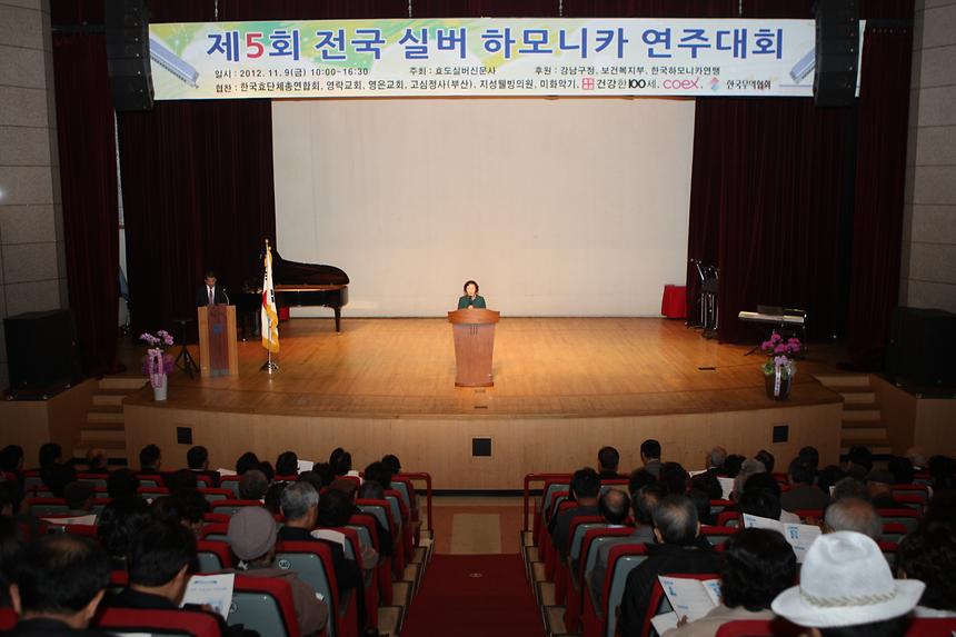 제5회 전국실버하모니카 연주대회 - 2