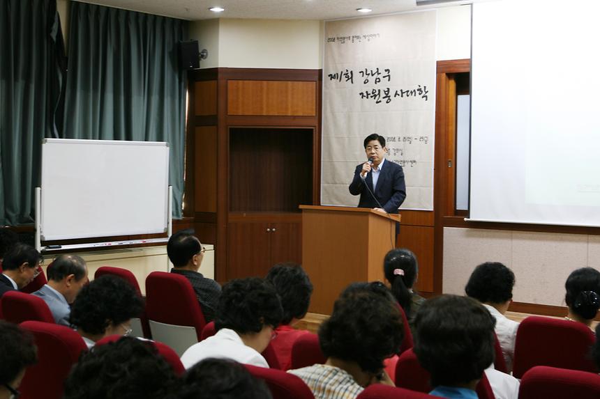 제1회 강남구 자원봉사대학 수료식 - 2
