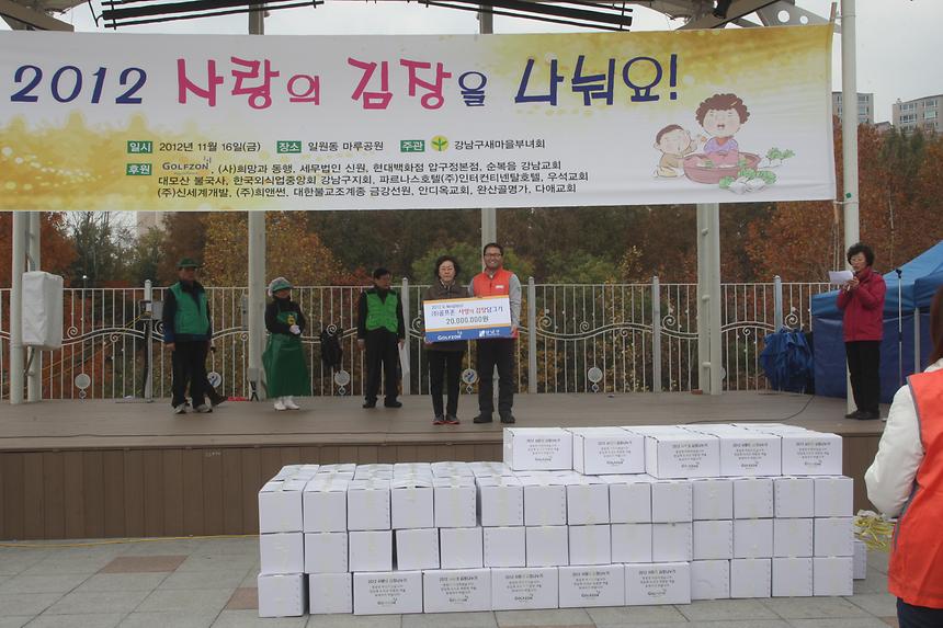 사랑의 김장담그기 - 1