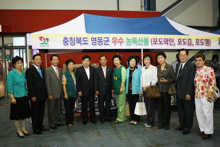 2008 추석맞이 농수축산물 직거래행사 개장식 - 6
