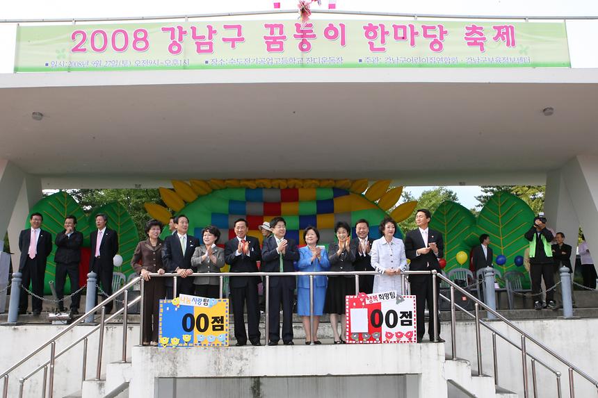 2008년 꿈동이 한마당 축제 - 3
