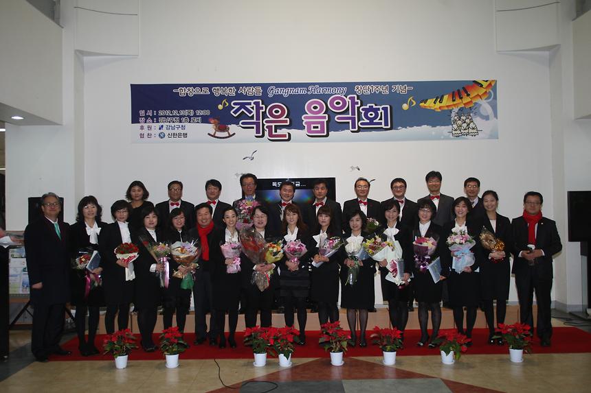 강남하모니 1주년 기념연주회 - 4