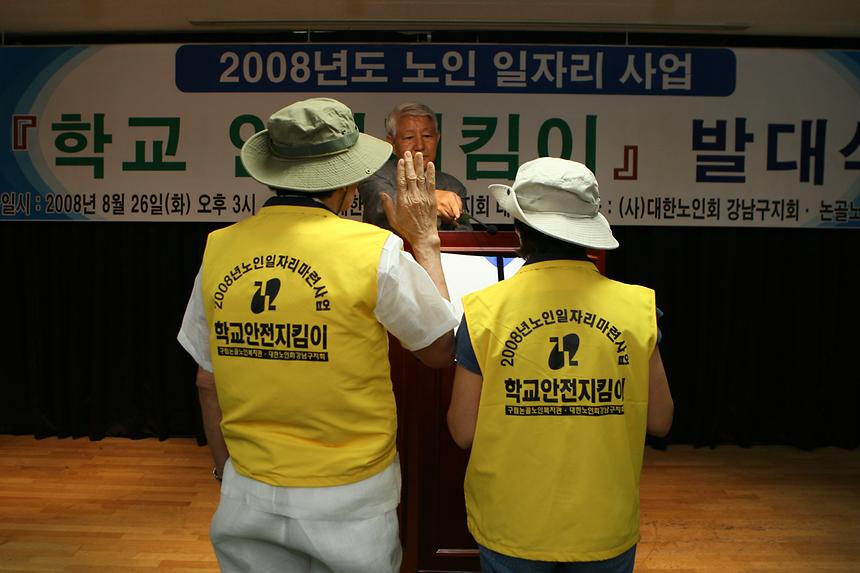 학교 안전지킴이 노인 일자리사업 발대식 - 5