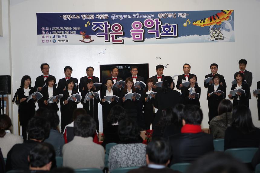 강남하모니 1주년 기념연주회 - 1
