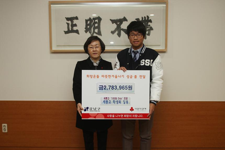 희망온돌 따듯한 겨울나기 성금 전달식 세종고 - 2