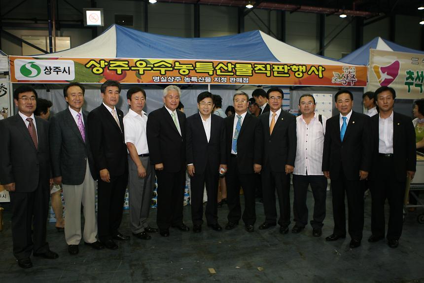 2008 추석맞이 농수축산물 직거래행사 개장식 - 7