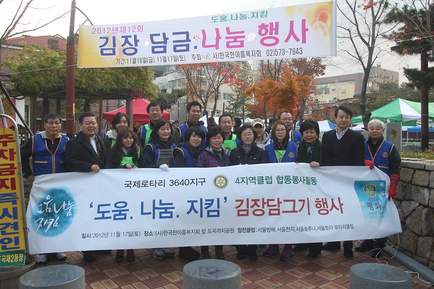 제12회 도우나눔지킴 김장담금 나눔행사 - 1