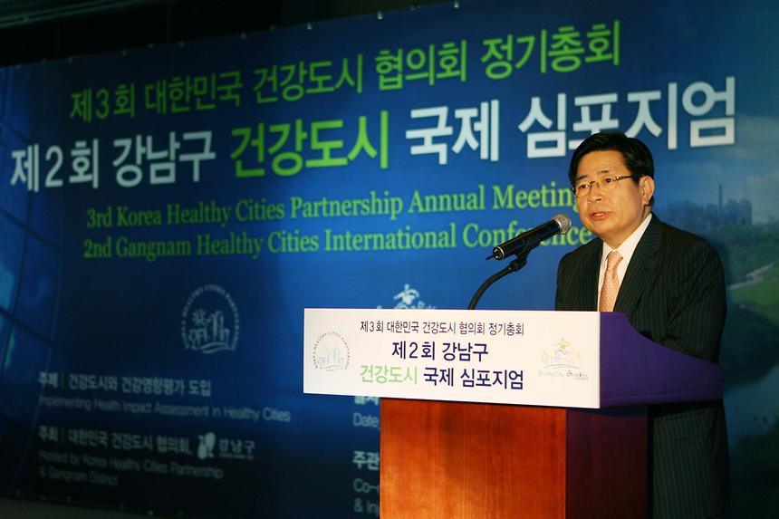 제2회 강남구 건강도시 국제심포지엄 개최 - 2