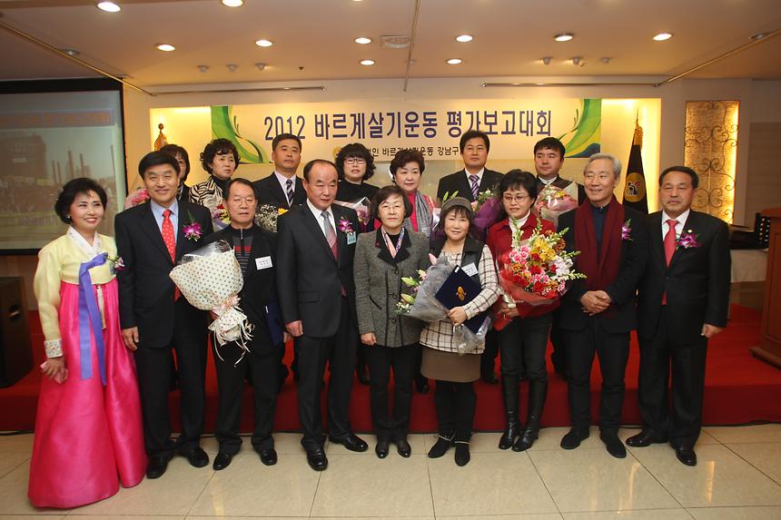 바르게살기강남구지회 평가보고회 - 3