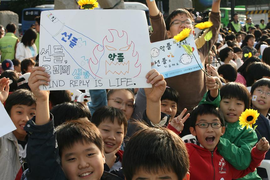 헬로우 선플 캠페인 및 결의대회 - 2