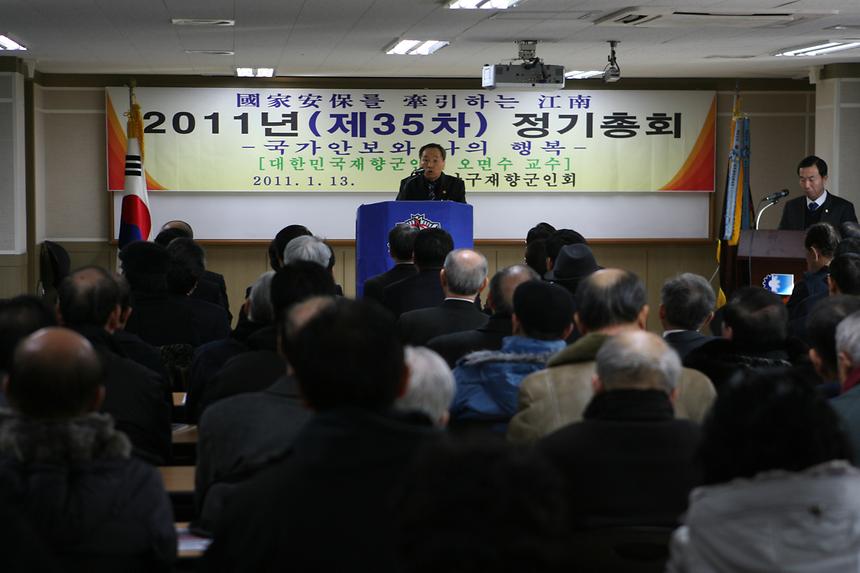 제35차 강남구 재향군인회 정기총회 - 1