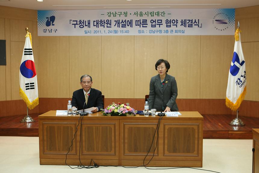 강남구청내 대학원 개설에 따른 업무협약 - 2