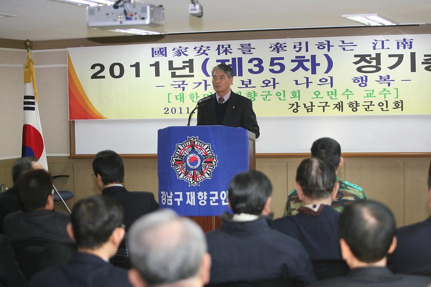제35차 강남구 재향군인회 정기총회 - 4