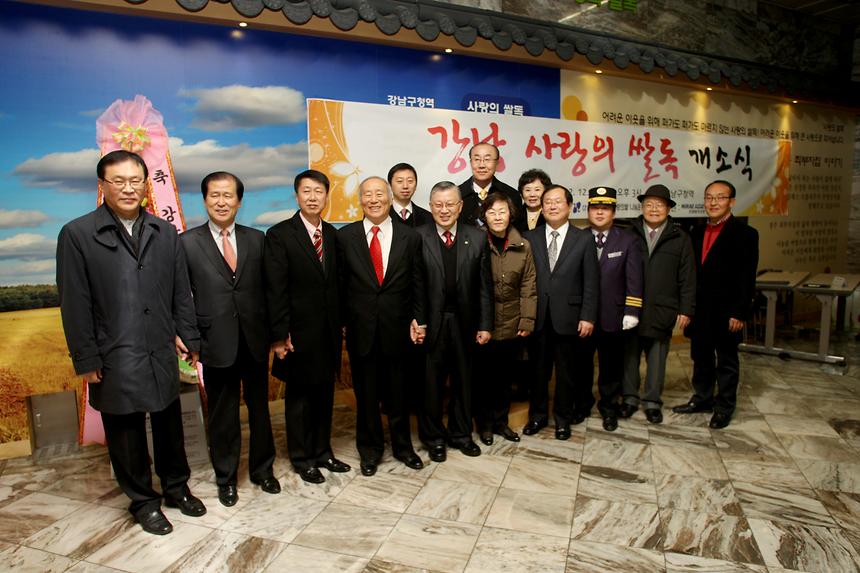강남구청역 사랑의 쌀독 오픈 및 협약식 - 1